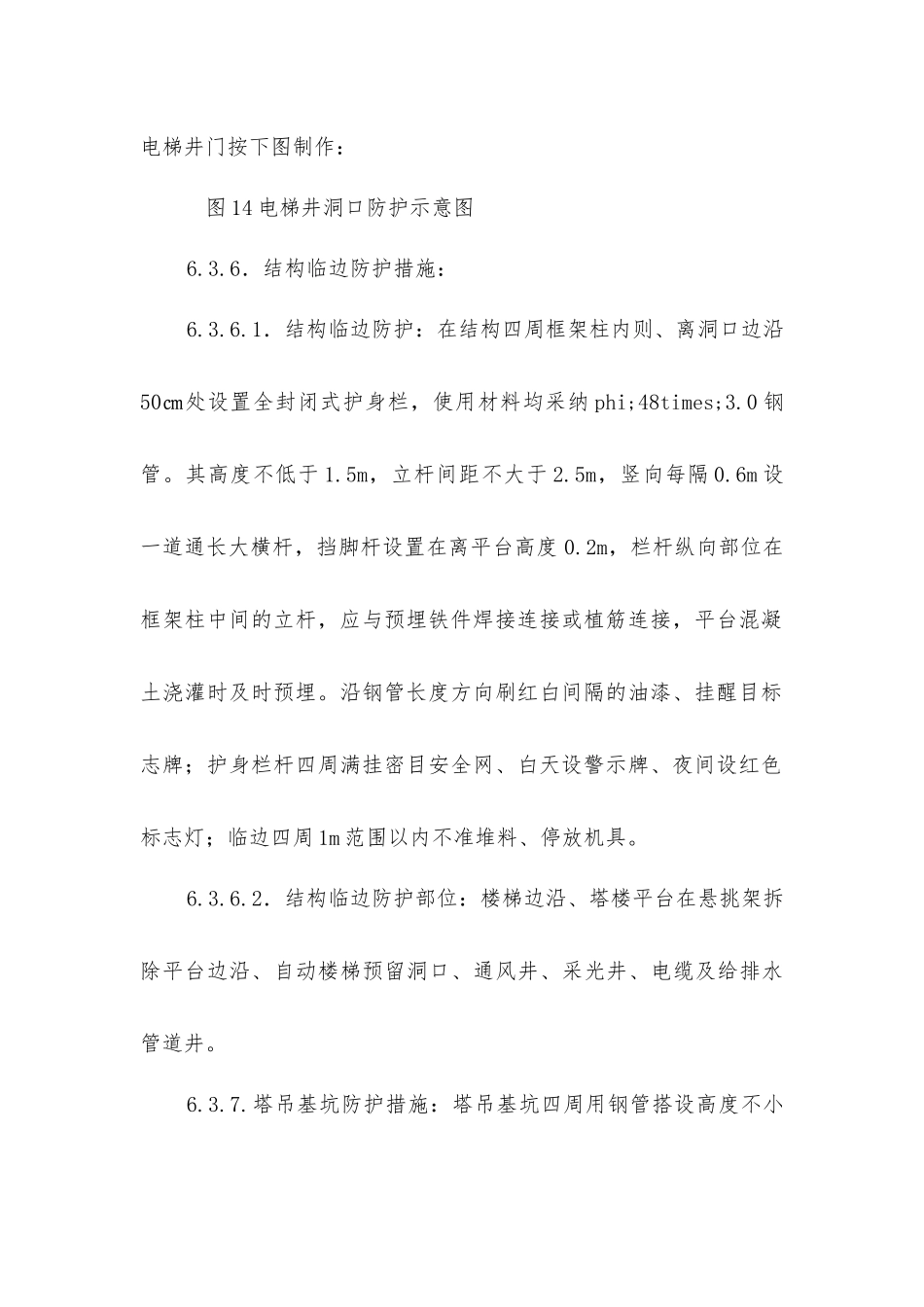 脚手架上施工作业的安全技术措施_第2页