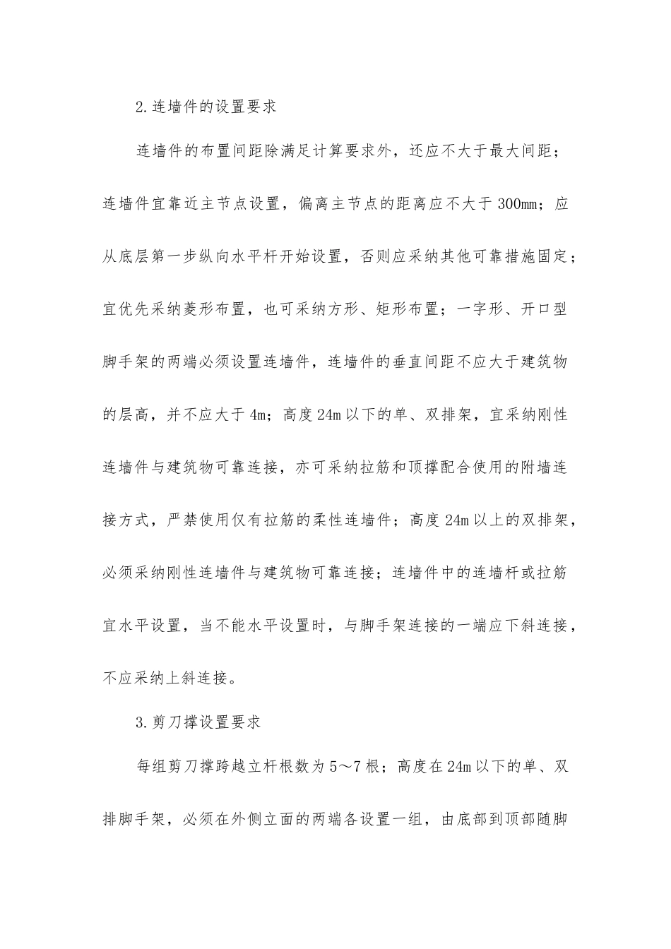 脚手架事故预防对策_第2页