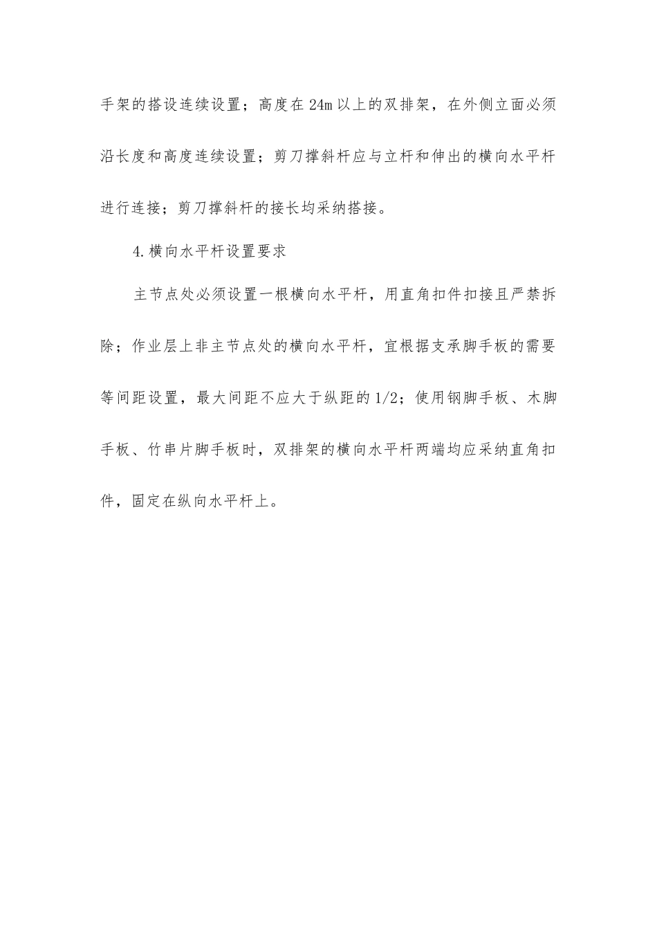 脚手架事故预防对策_第3页