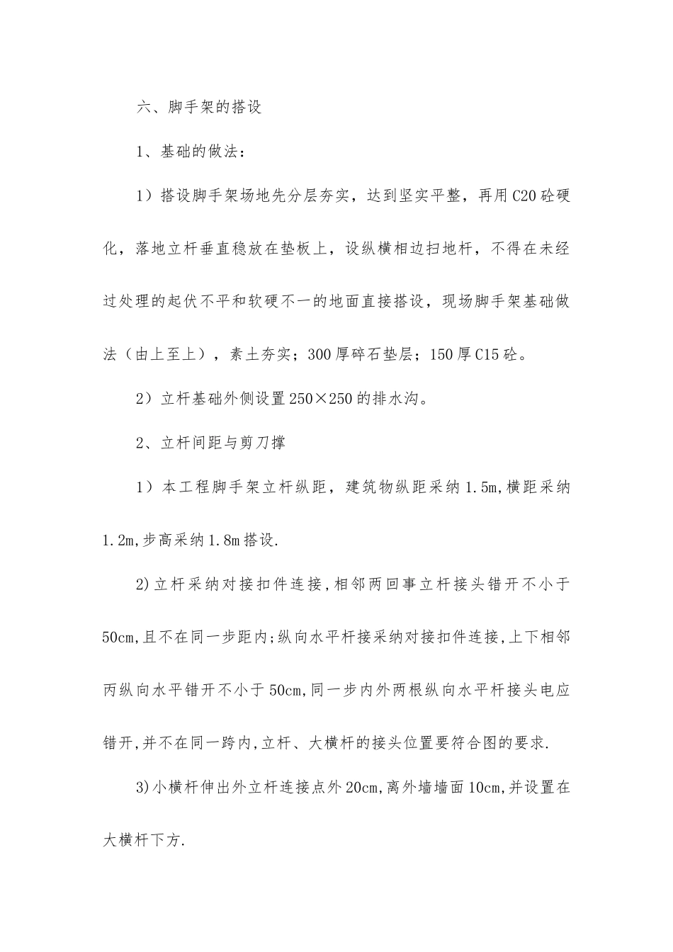 脚手架专项安全方案_第3页