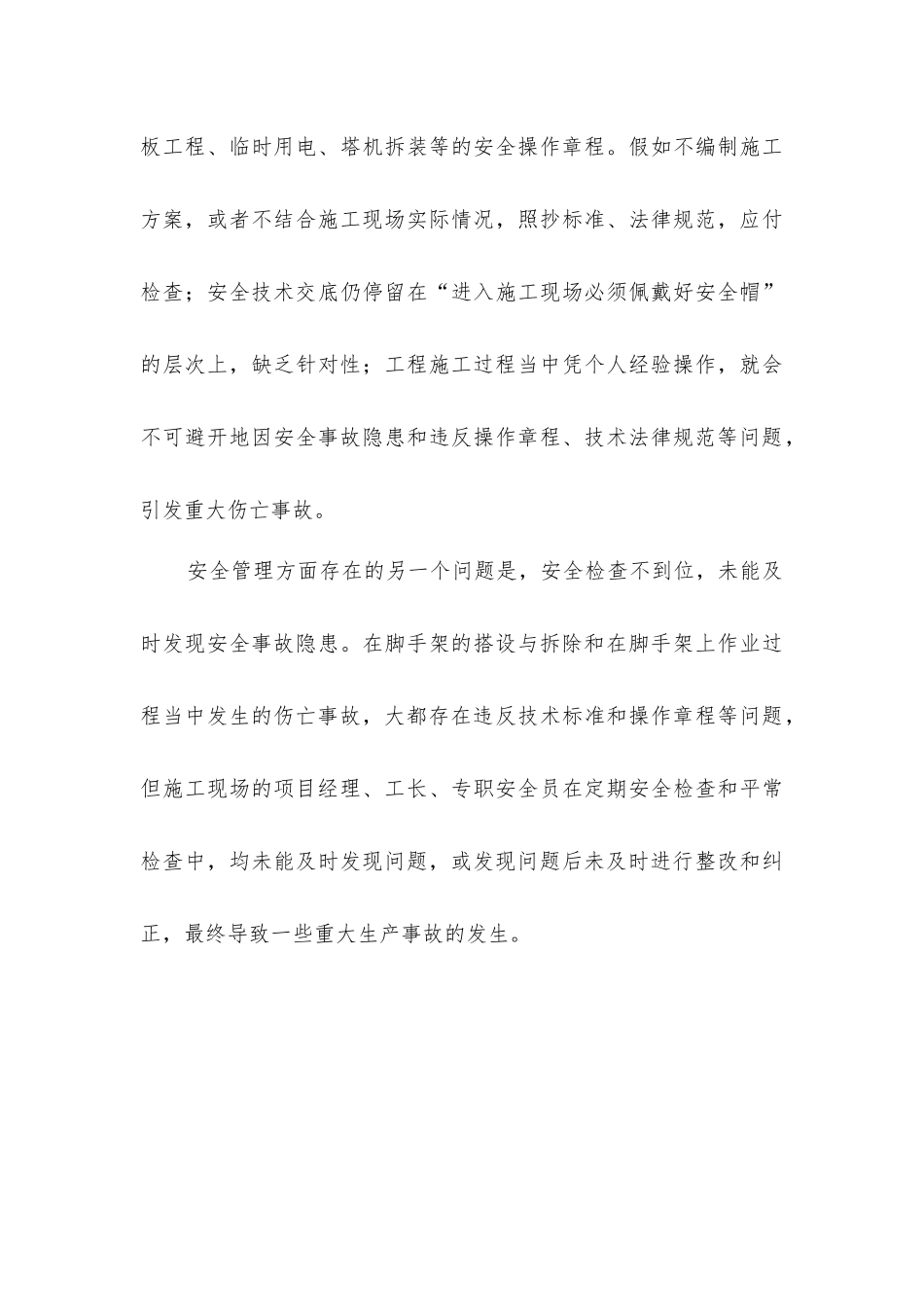 脚手架事故成因及预防对策_第3页