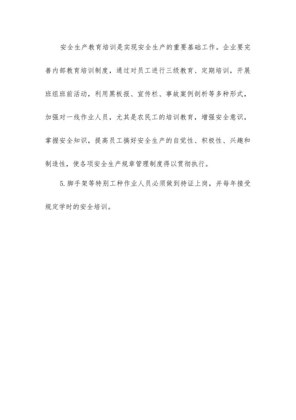 脚手架伤亡事故的预防措施_第2页