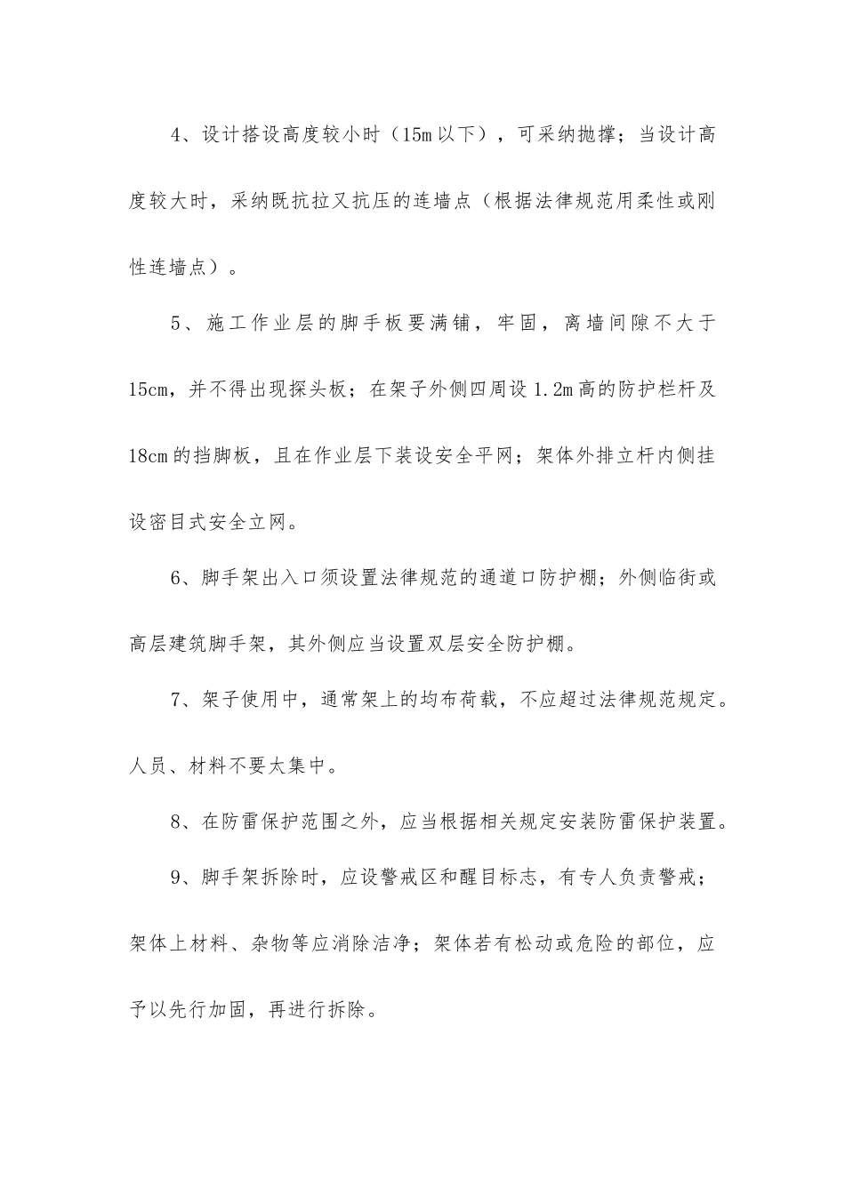 脚手架作业安全技术常识_第3页