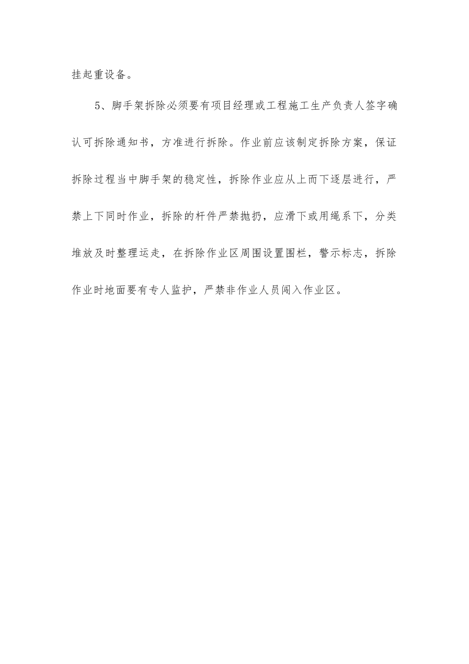 脚手架作业安全控制措施_第2页