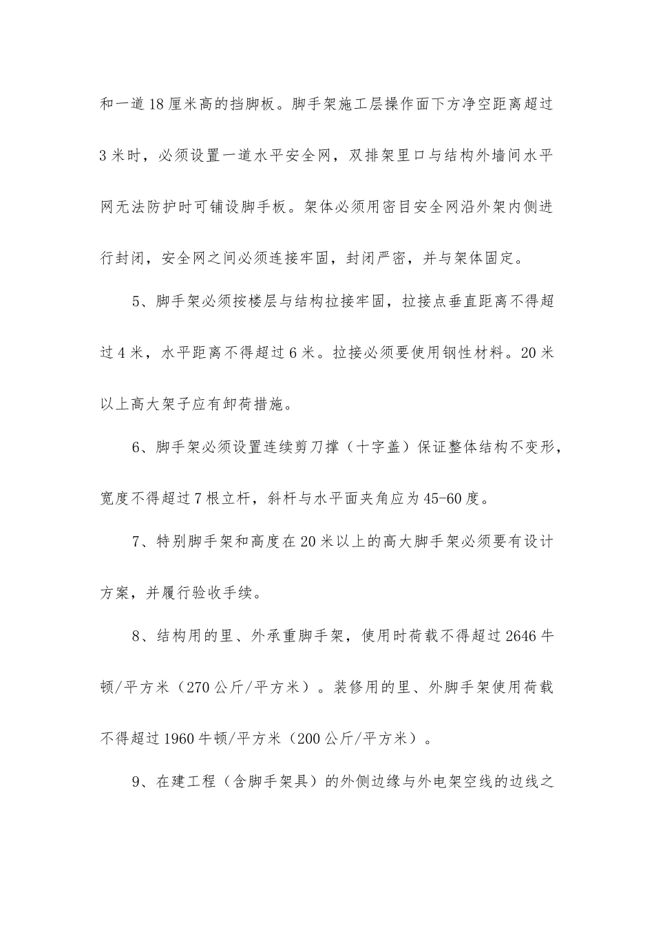 脚手架作业安全操作规程_第2页