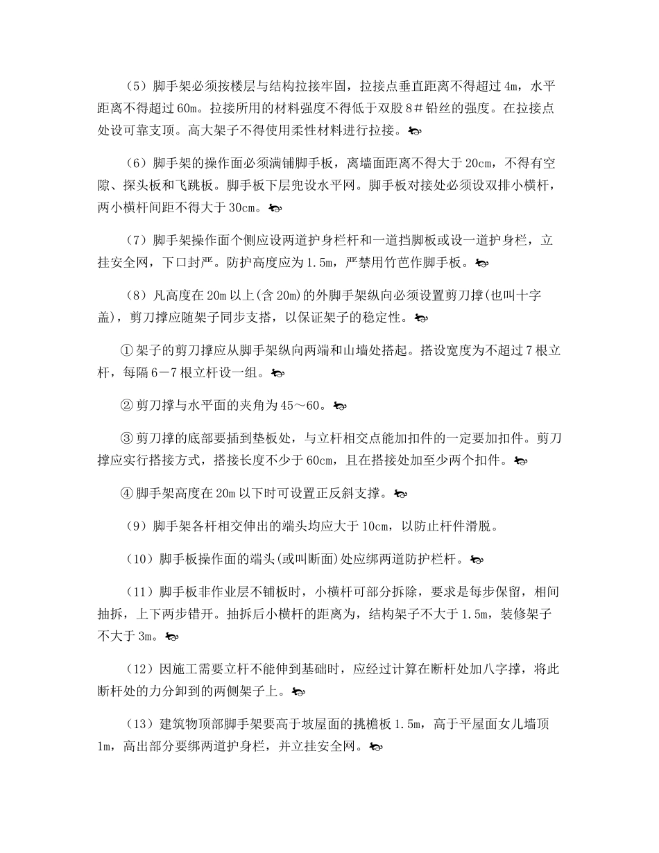 脚手架作业安全防护_第2页