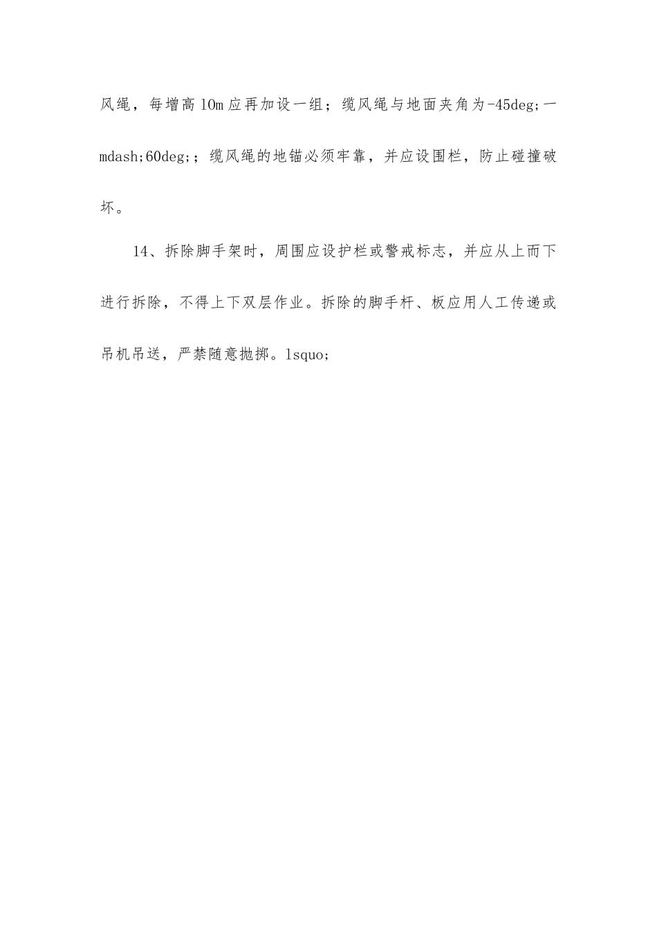 脚手架作业的安全措施_第3页