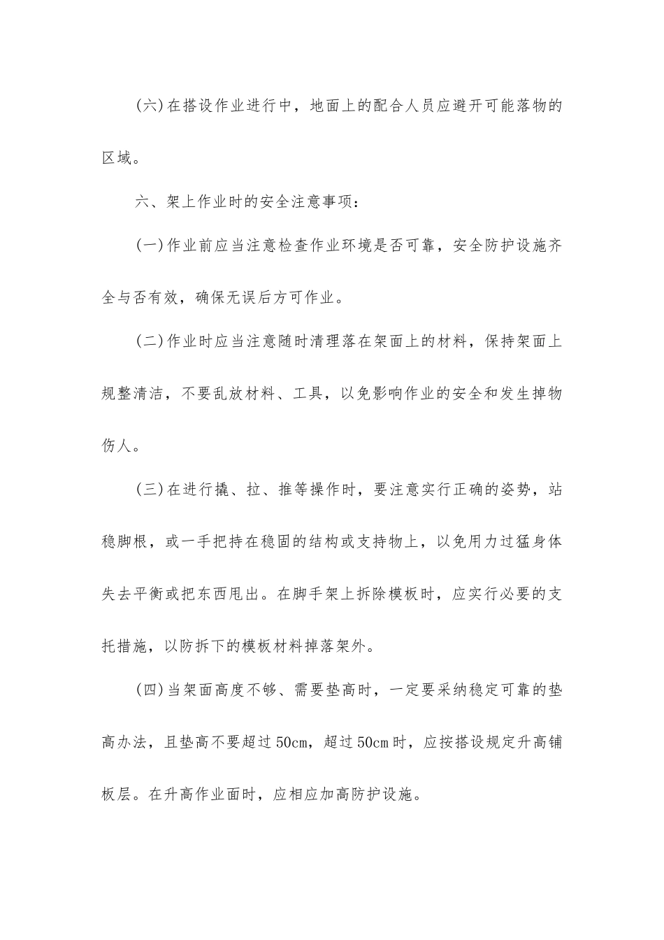 脚手架作业安全防护措施_第3页