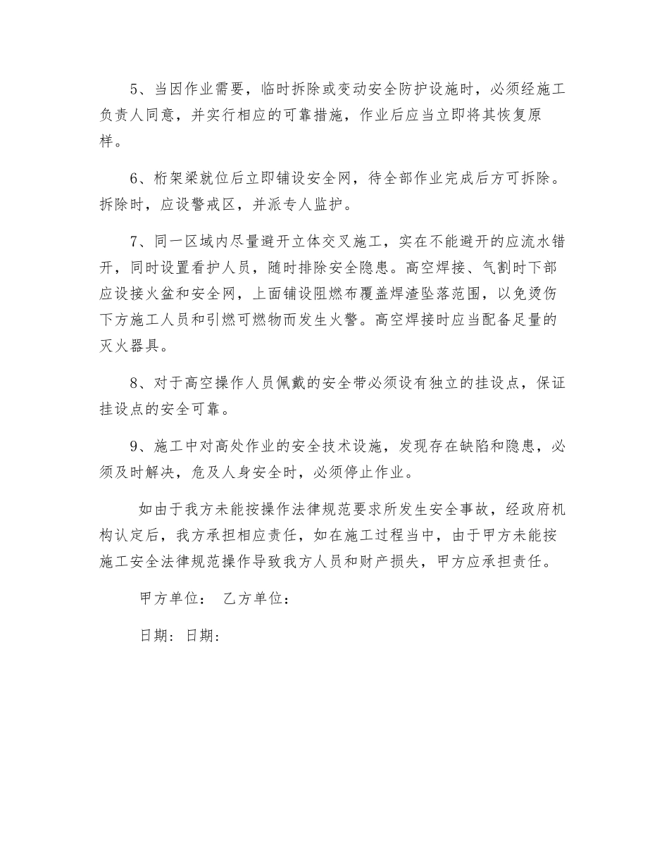 脚手架使用安全协议_第2页