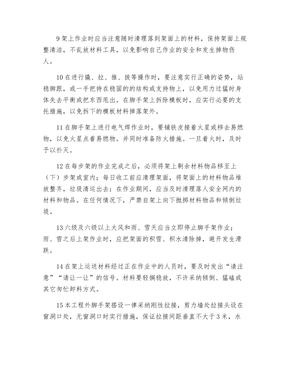 脚手架使用的注意事项_第2页