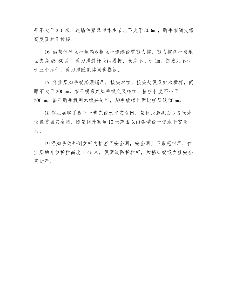 脚手架使用的注意事项_第3页