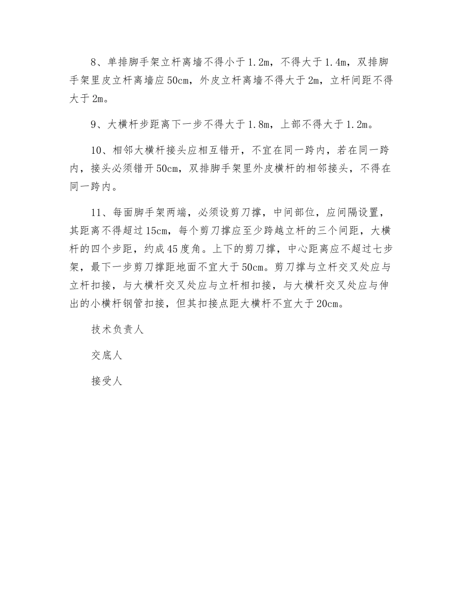 脚手架及支撑技术交底_第2页