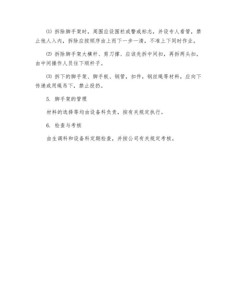 脚手架使用管理制度_第2页