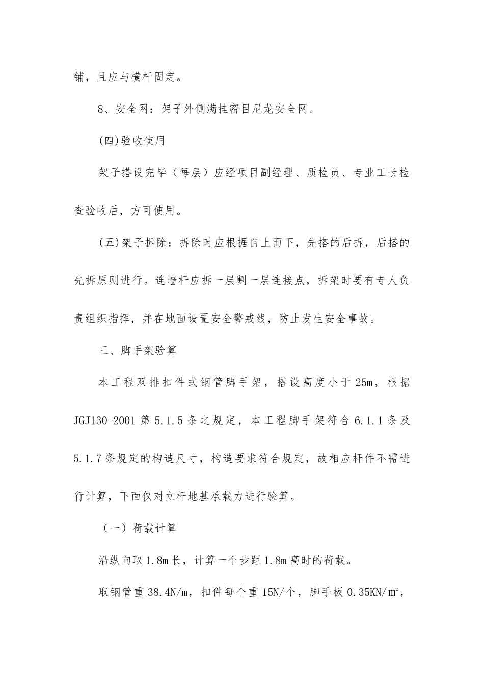 脚手架及安全防护措施_第3页