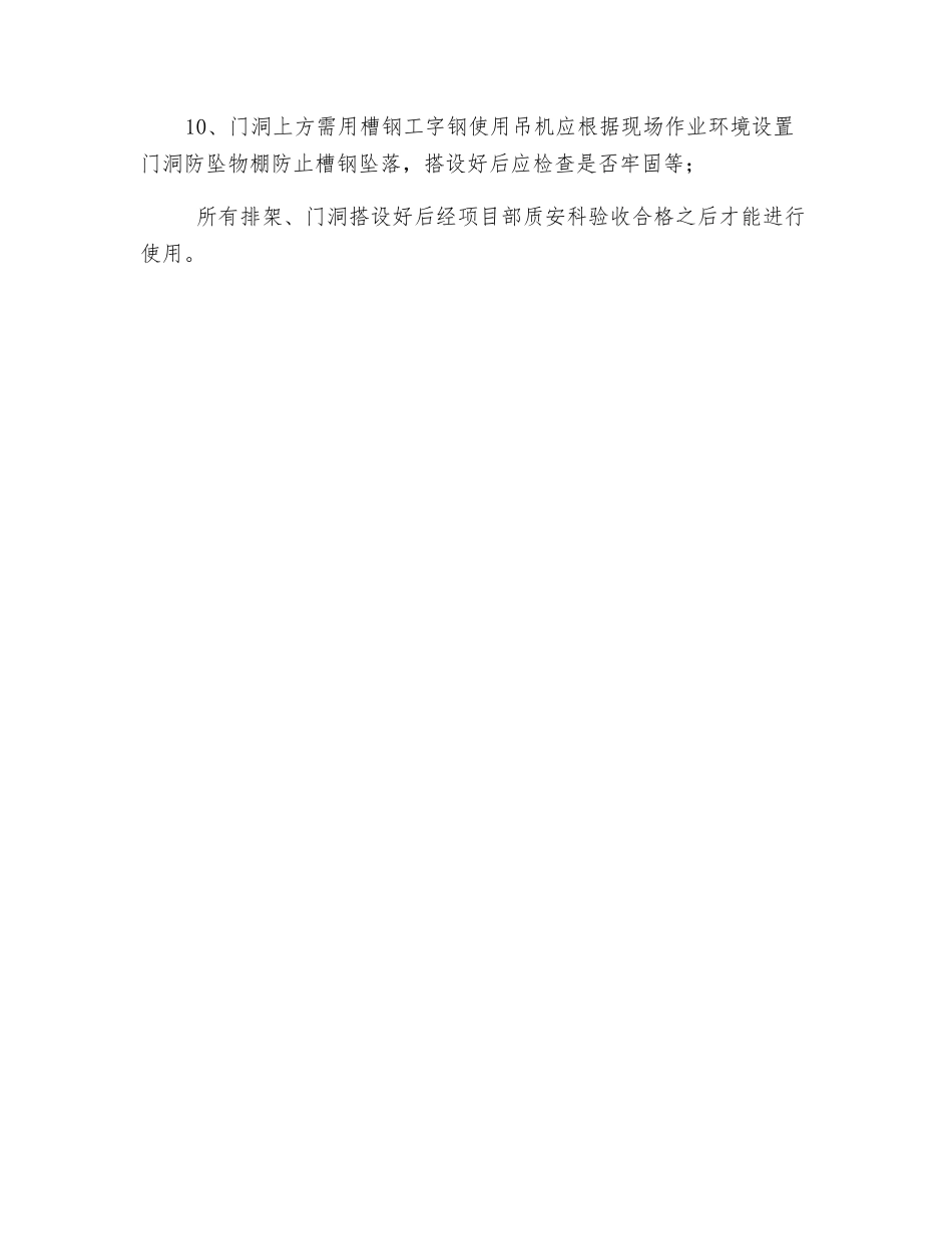 脚手架及门洞搭设安全技术交底_第2页