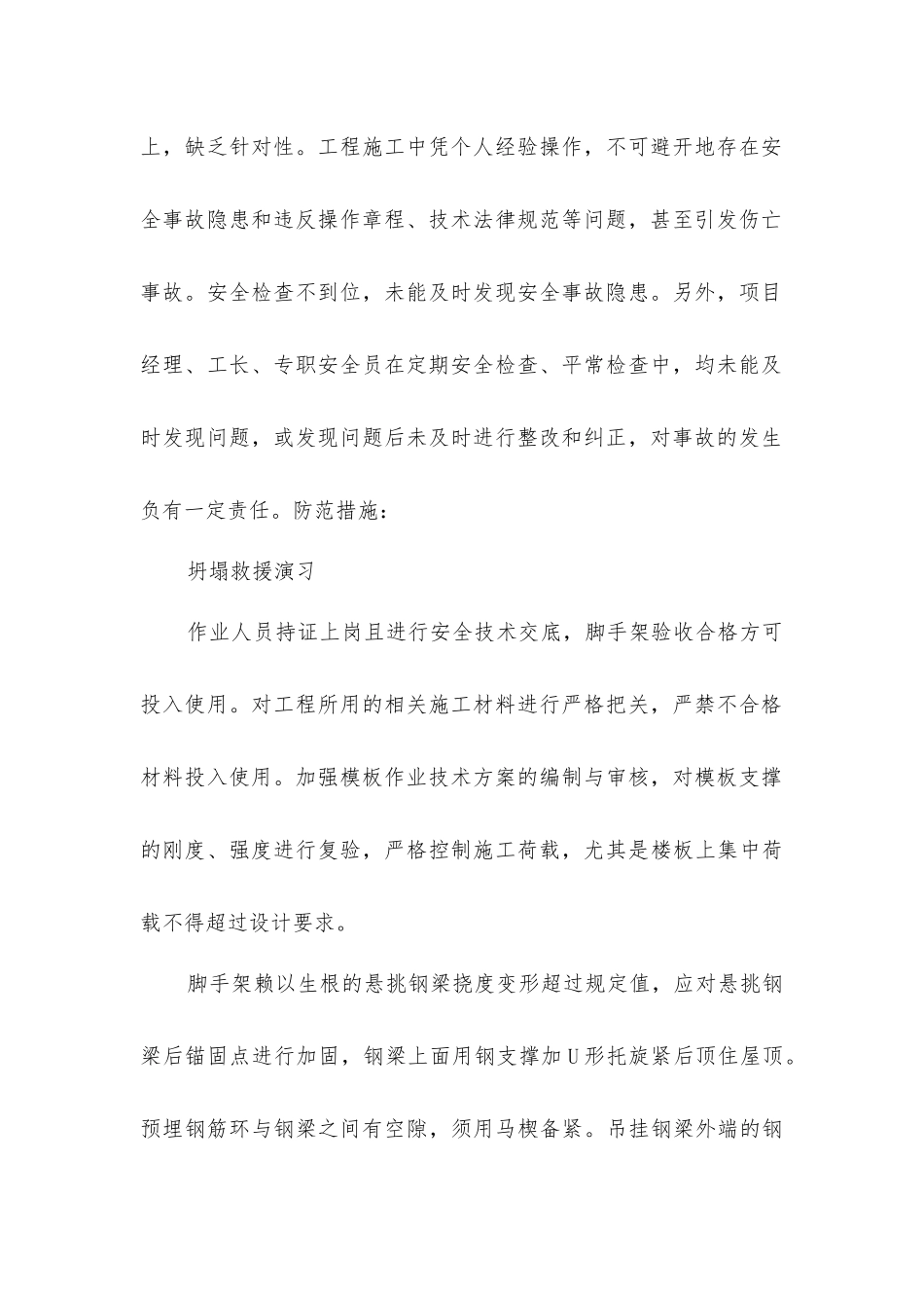 脚手架坍塌原因全面分析_第2页