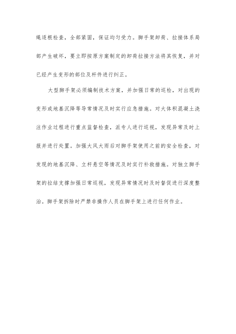 脚手架坍塌原因全面分析_第3页