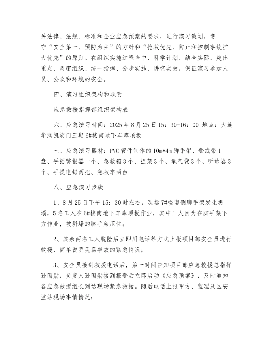 脚手架坍塌应急演练方案_第2页