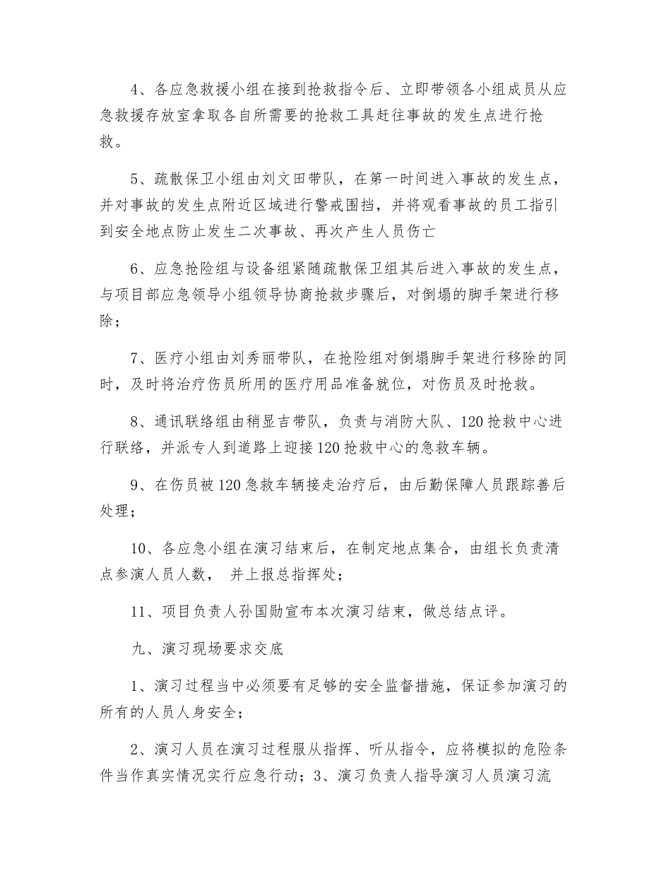 脚手架坍塌应急演练方案_第3页