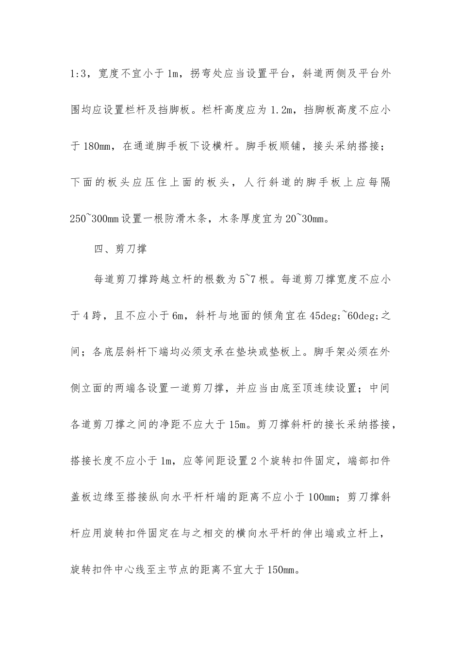 脚手架及现浇梁支架的安全监理_第2页