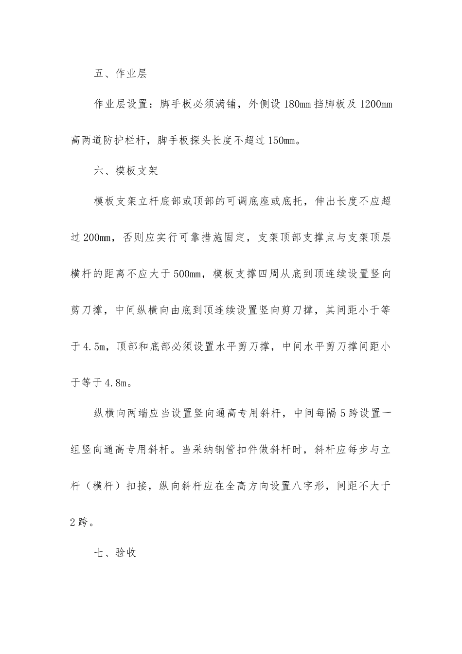 脚手架及现浇梁支架的安全监理_第3页