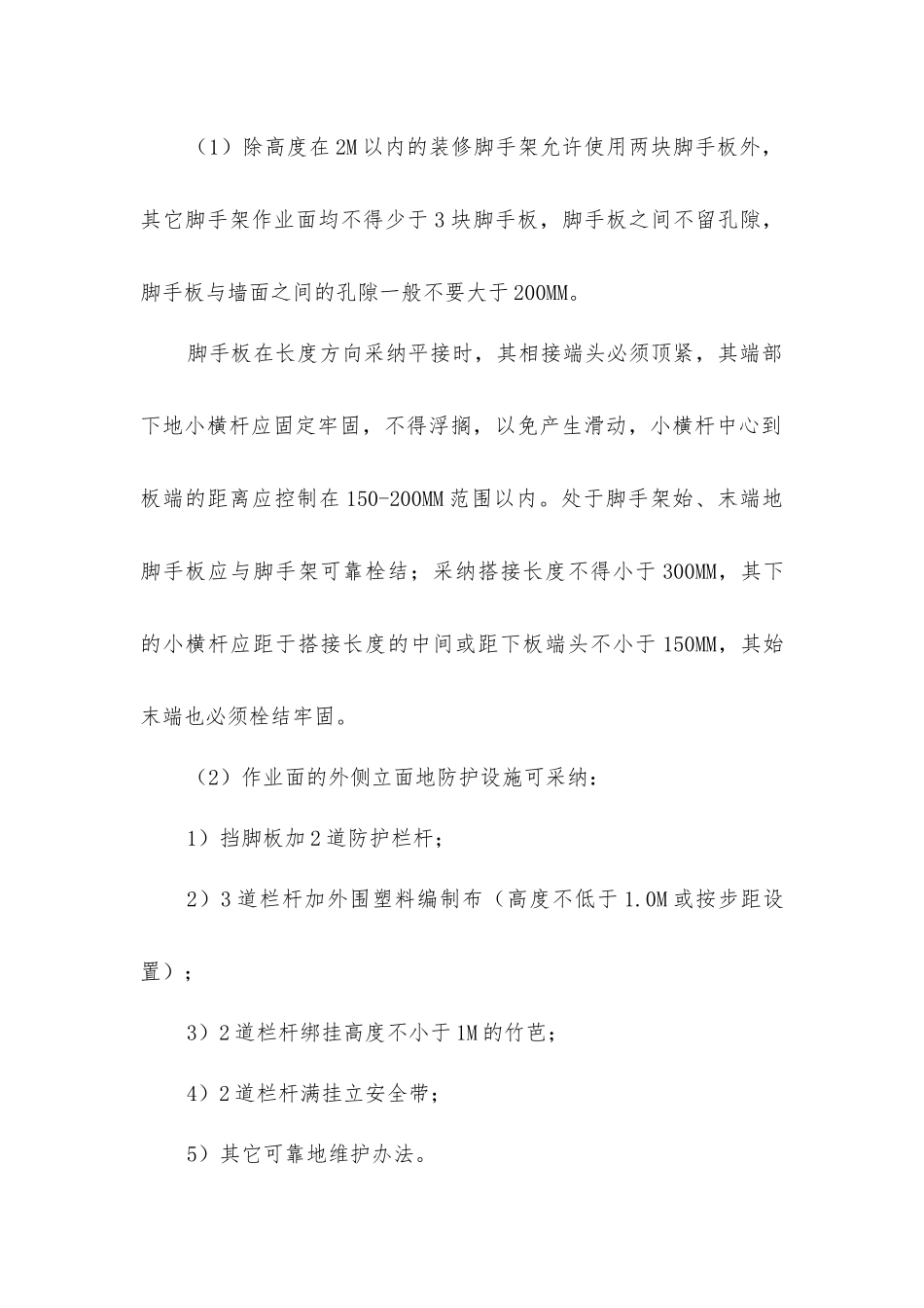 脚手架地安全技术要求_第3页