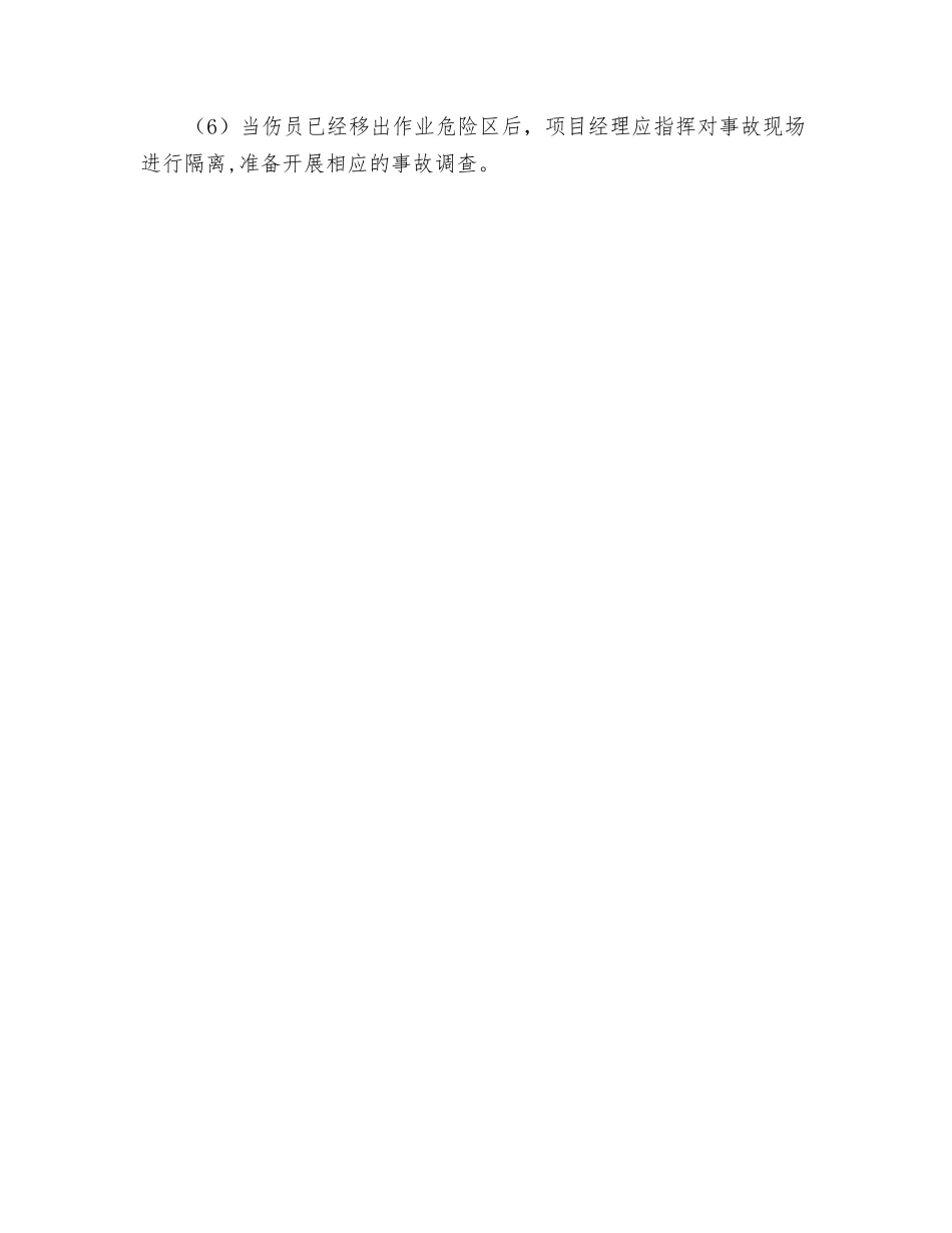 脚手架垮塌应急措施_第2页