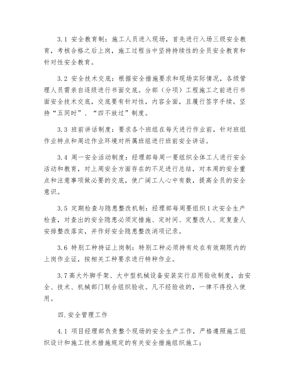 脚手架安全交底_第2页