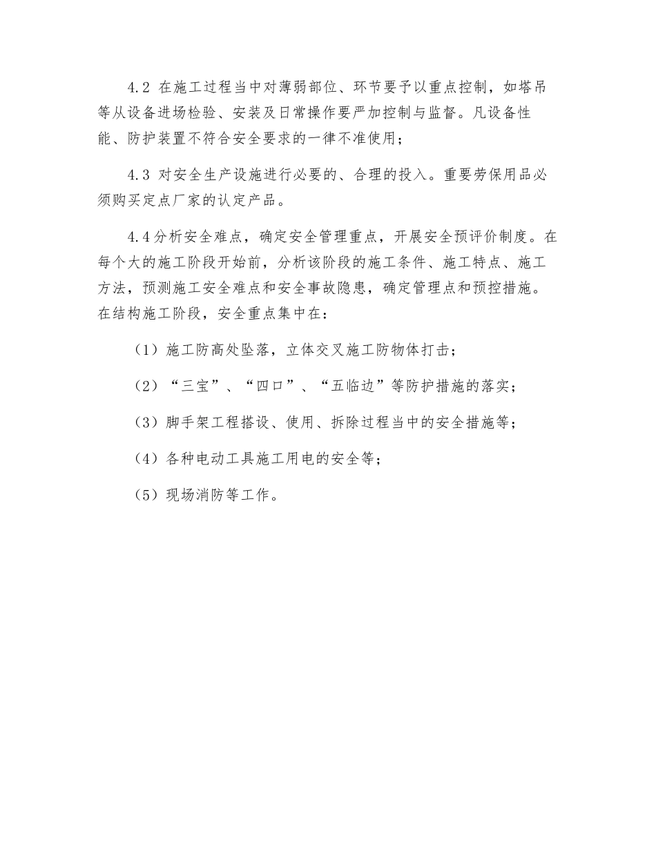 脚手架安全交底_第3页