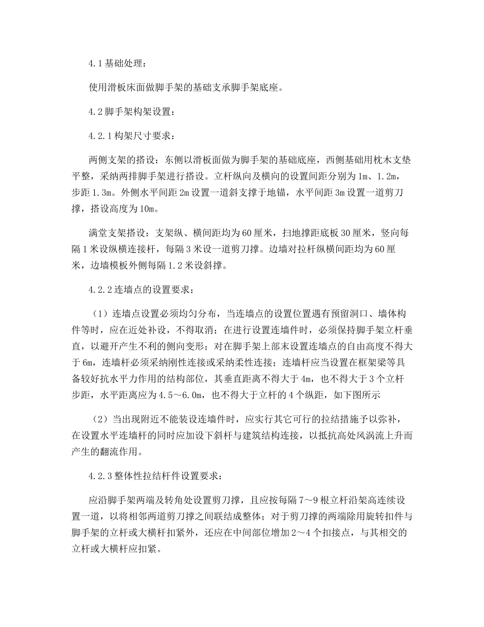 脚手架安全作业指导书_第2页