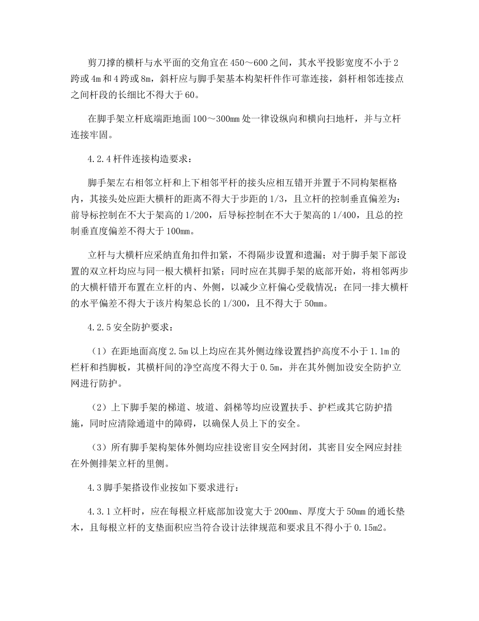 脚手架安全作业指导书_第3页