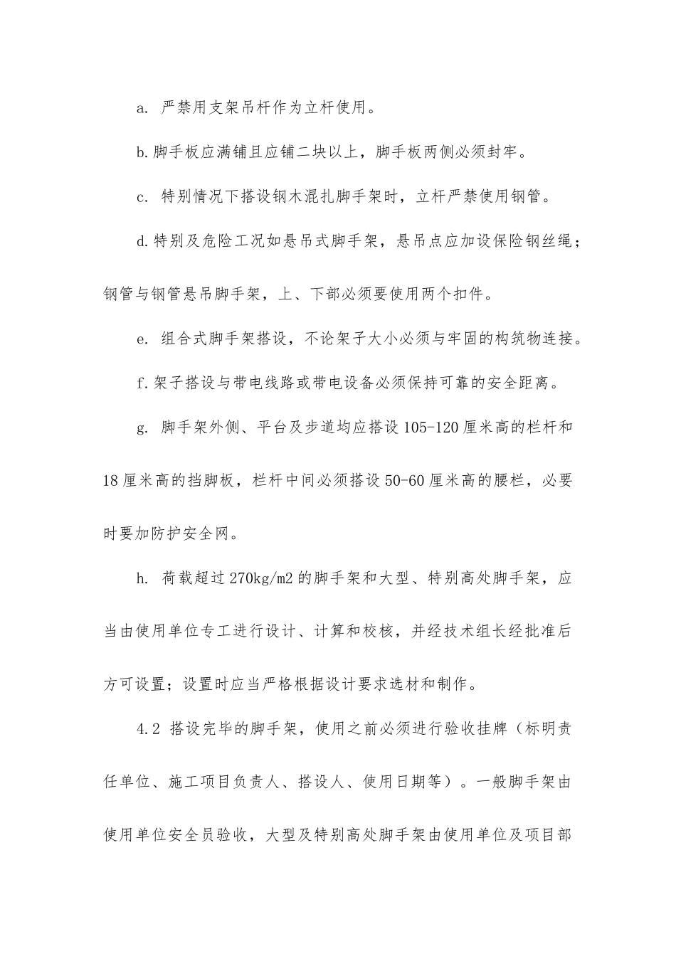 脚手架安全使用管理程序_第2页