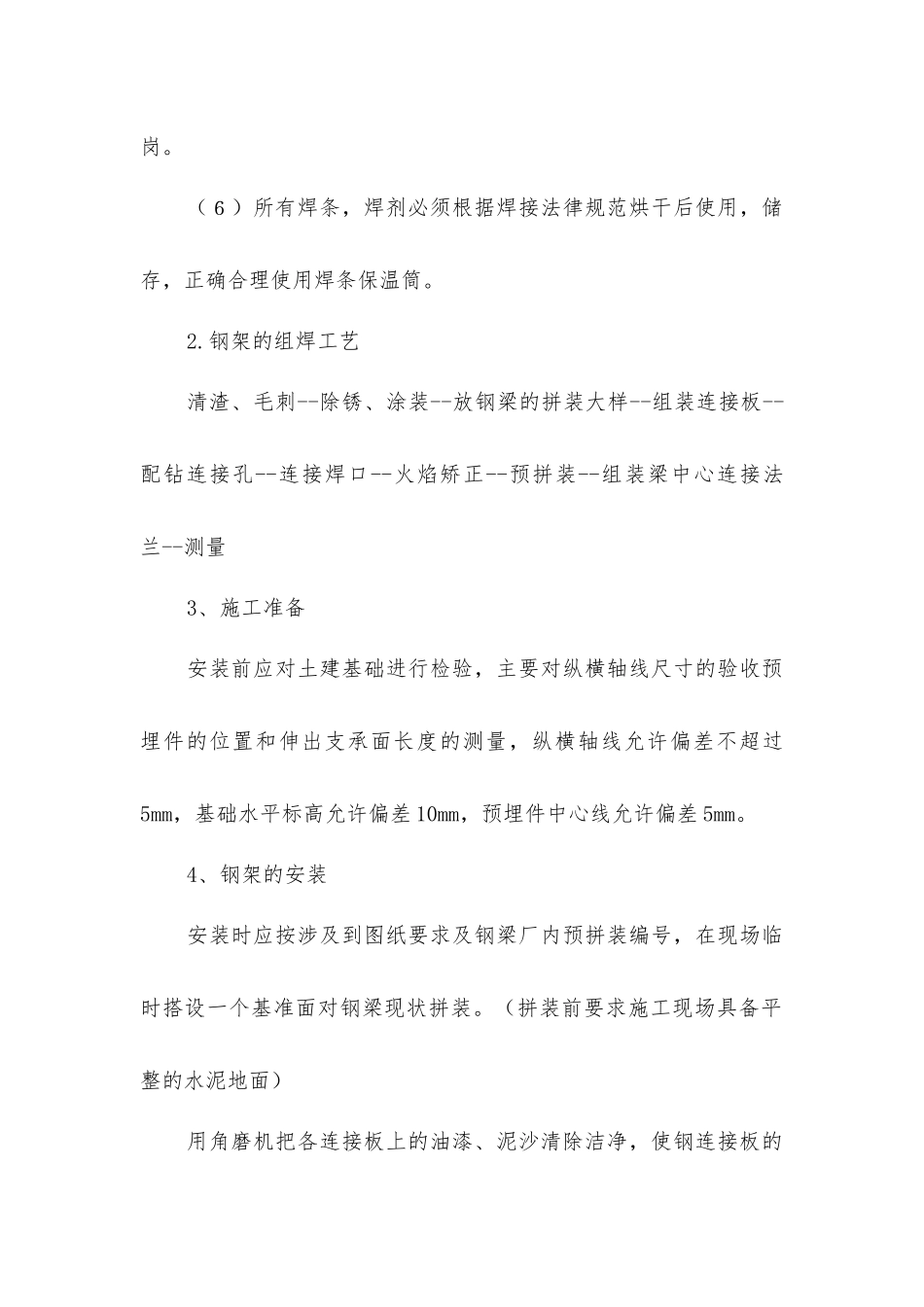 脚手架安全使用措施_第2页