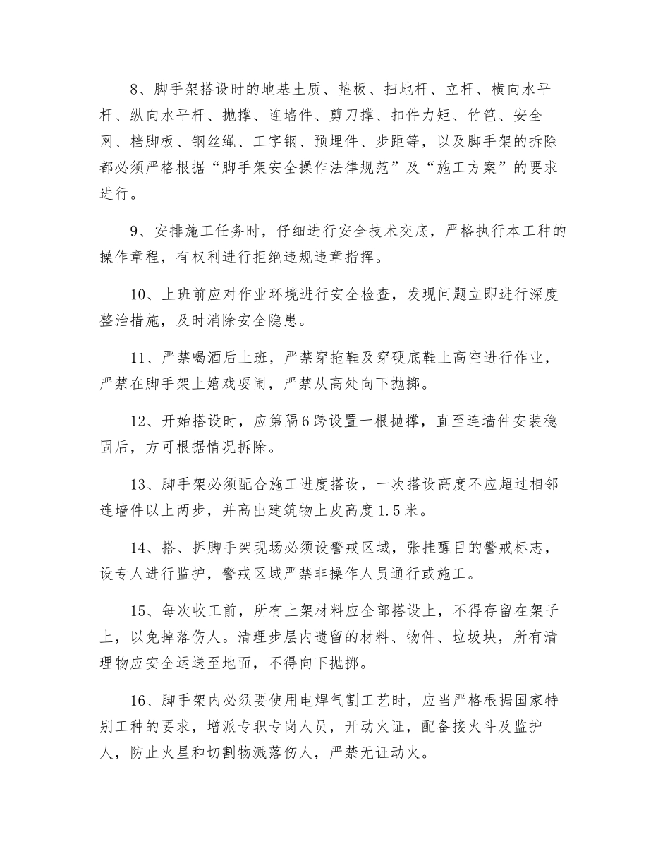 脚手架安全协议书_第2页