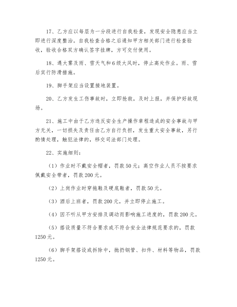 脚手架安全协议书_第3页