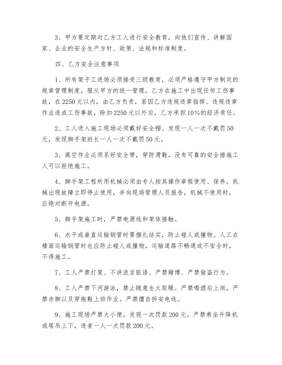 脚手架安全承包合同_第2页