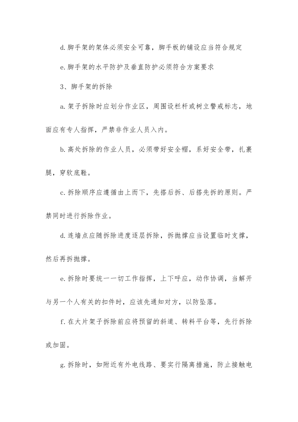 脚手架安全技术方案_第2页