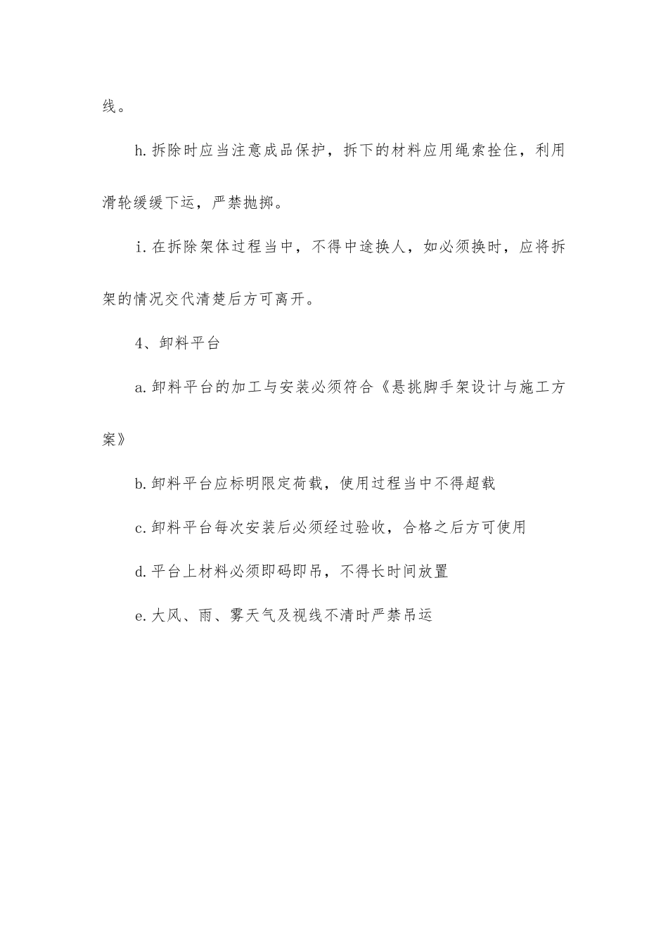 脚手架安全技术方案_第3页