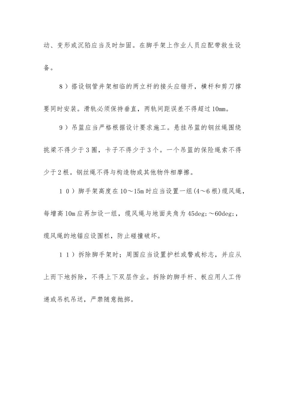 脚手架安全技术要点_第2页