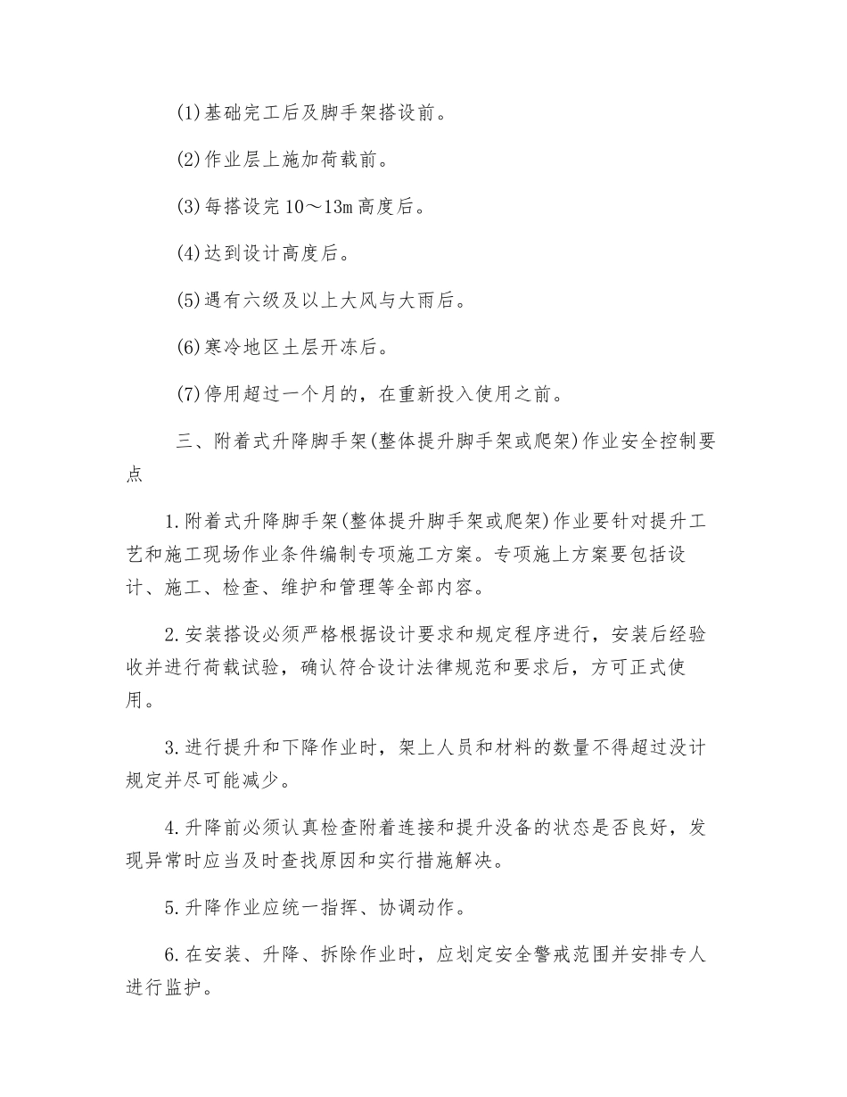 脚手架安全控制_第2页