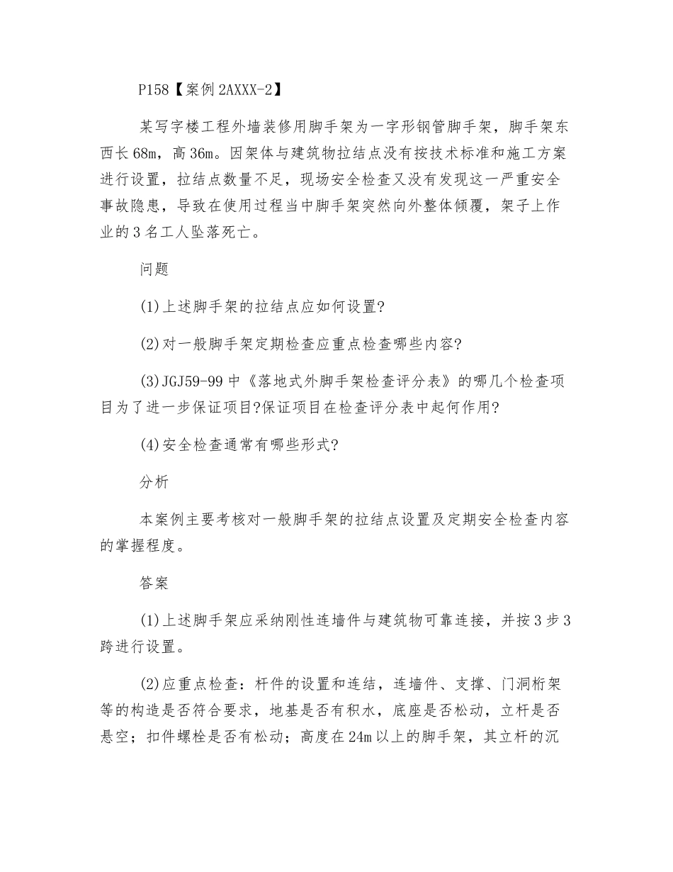 脚手架安全控制_第3页