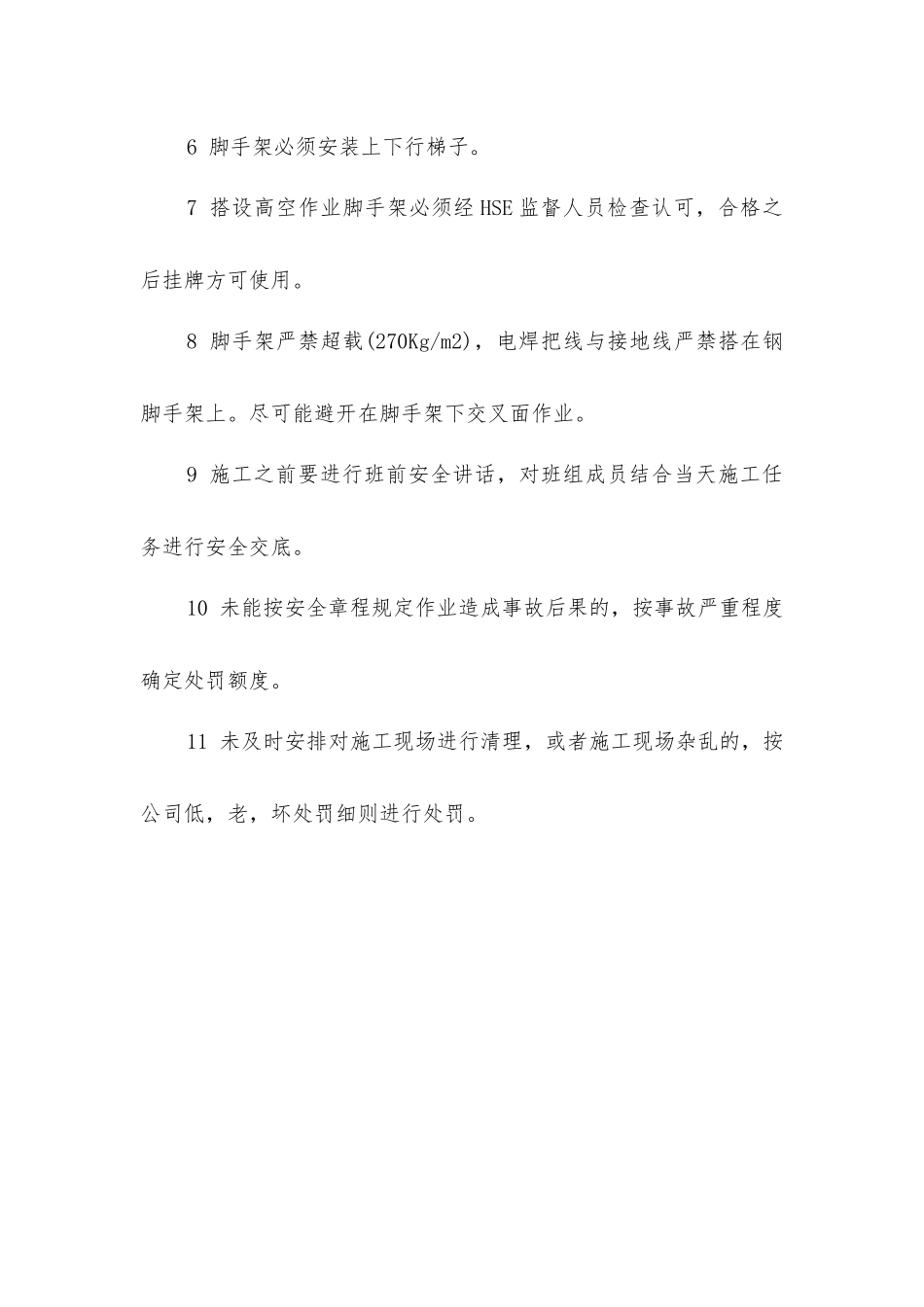 脚手架安全操作规程_第2页