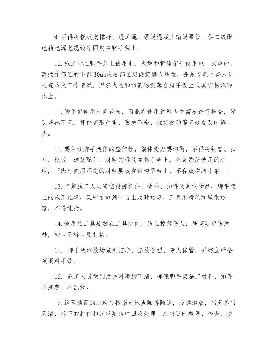 脚手架安全文明管理措施_第2页