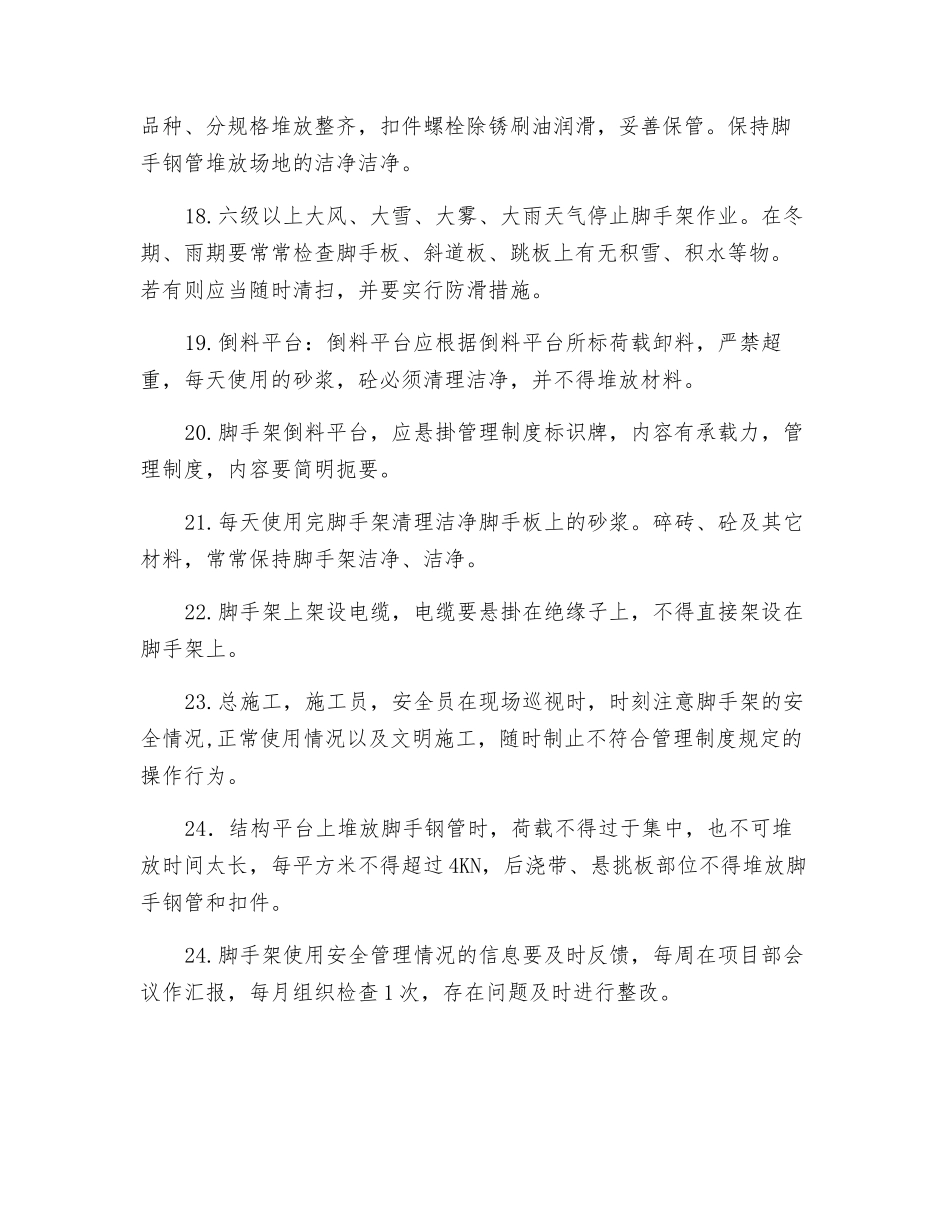 脚手架安全文明管理措施_第3页