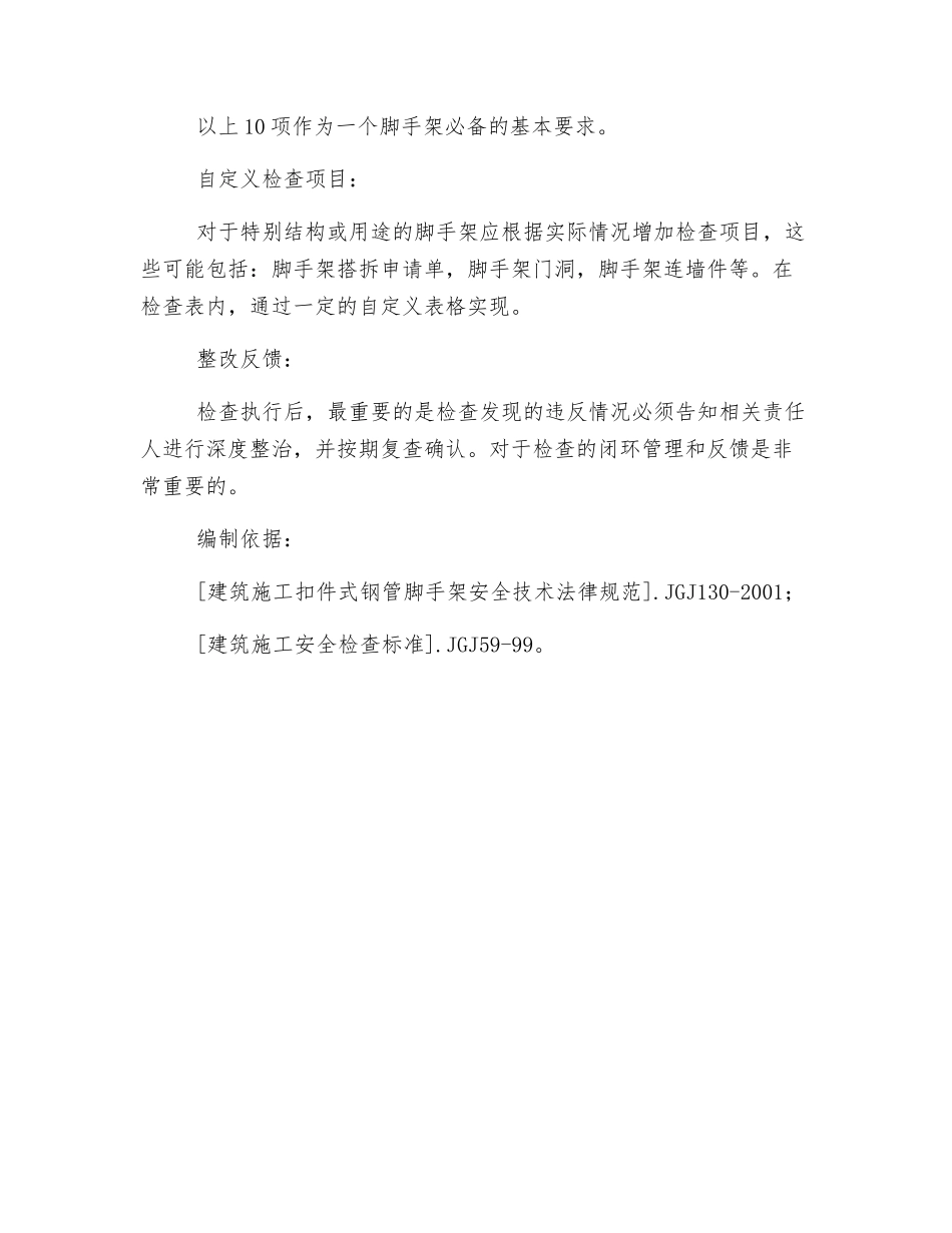 脚手架安全检查表_第2页