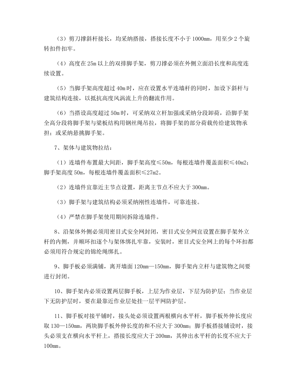 脚手架安全文明施工及操作规程_第3页