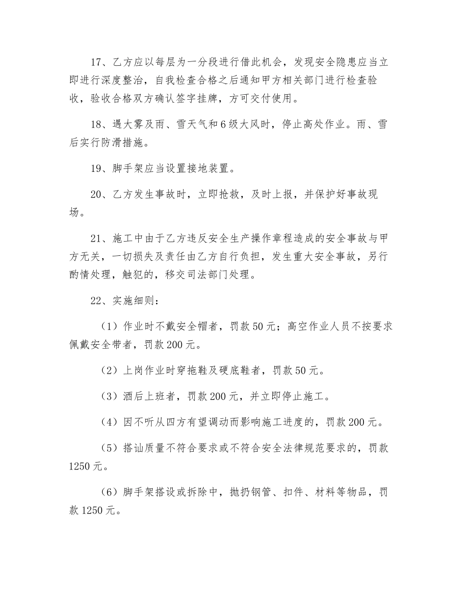 脚手架安全管理协议_第3页