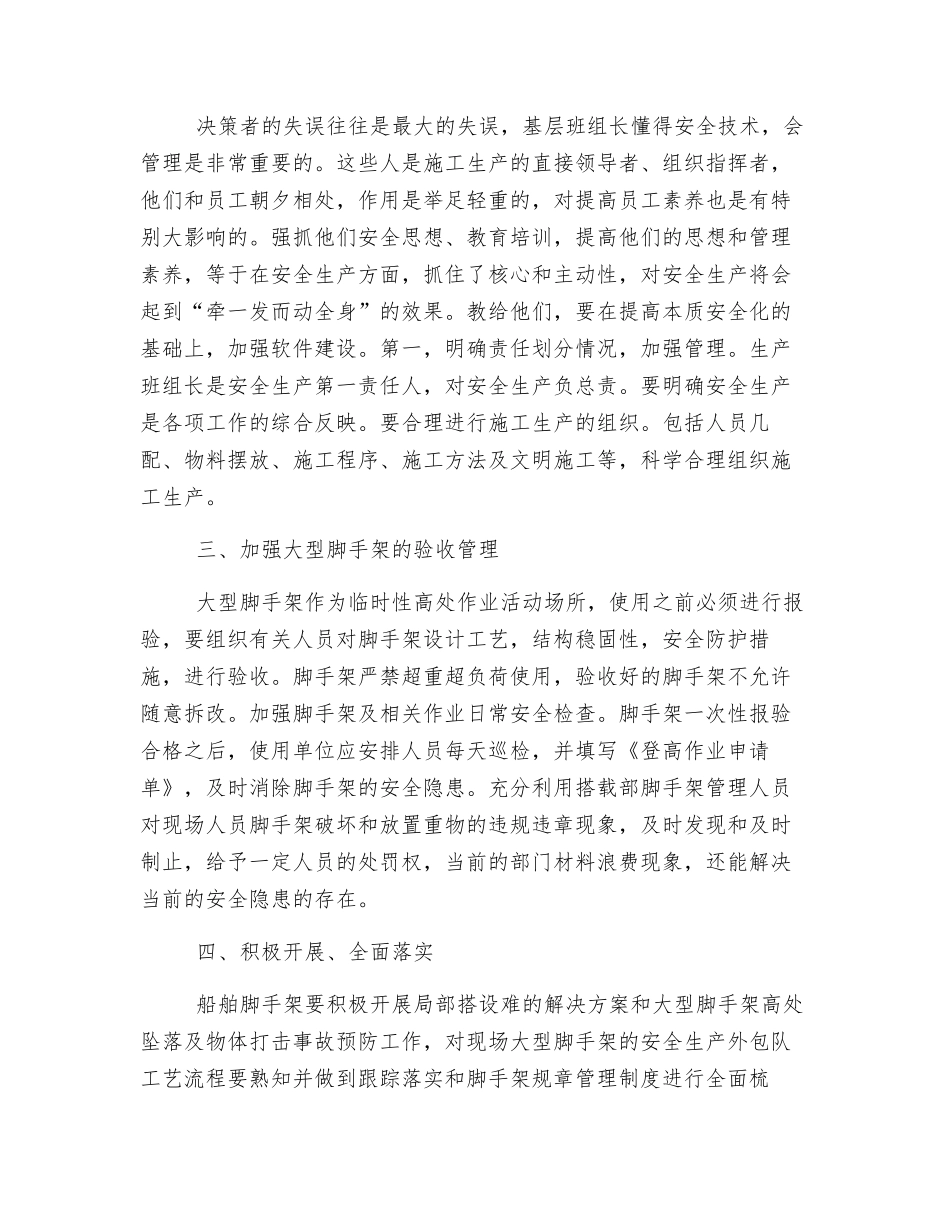 脚手架安全管理工作计划_第2页
