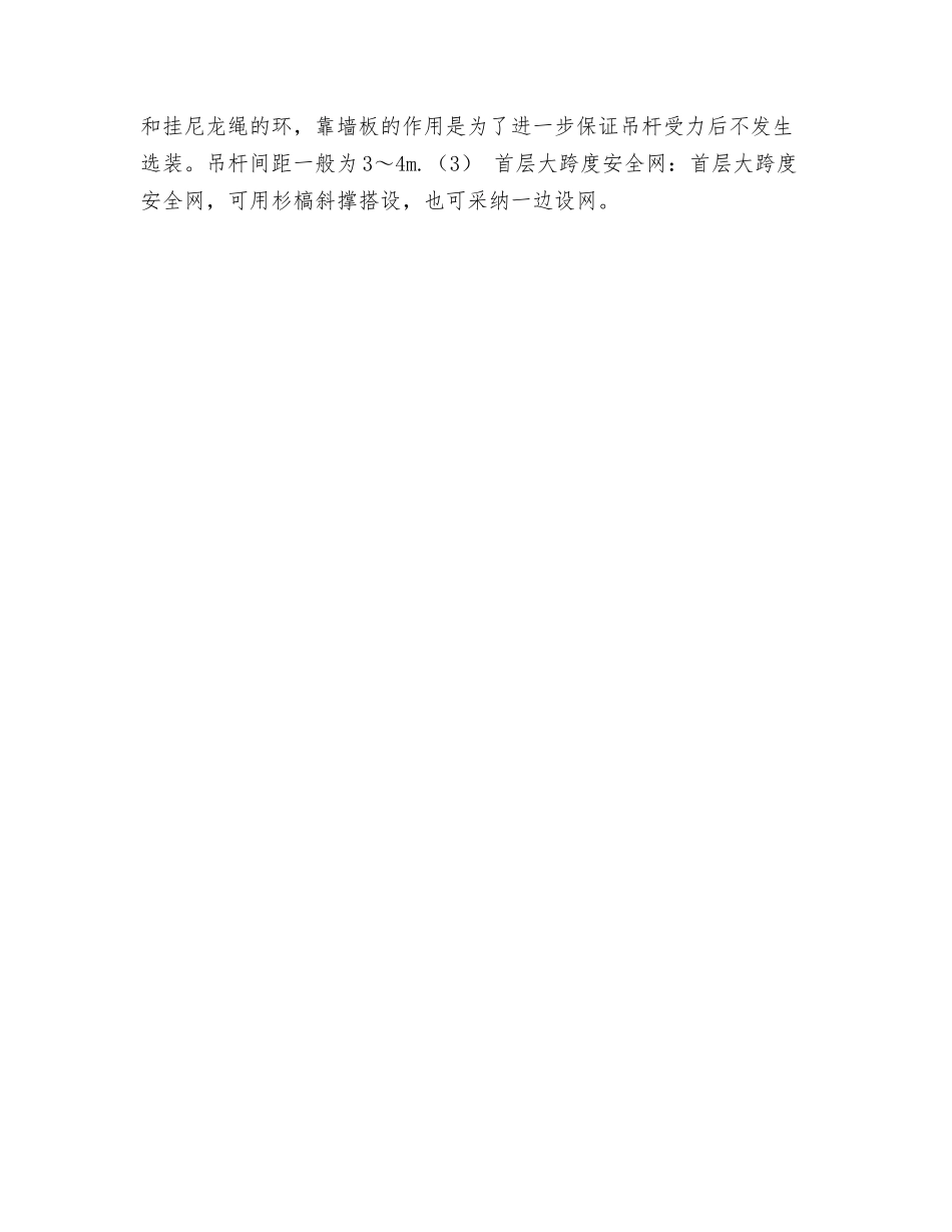 脚手架安全网设置方法_第2页