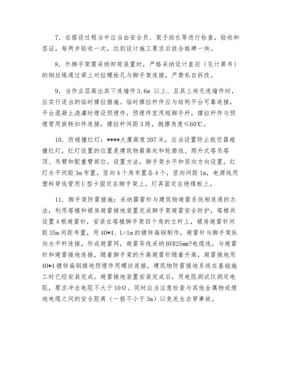 脚手架安全防护设施_第2页